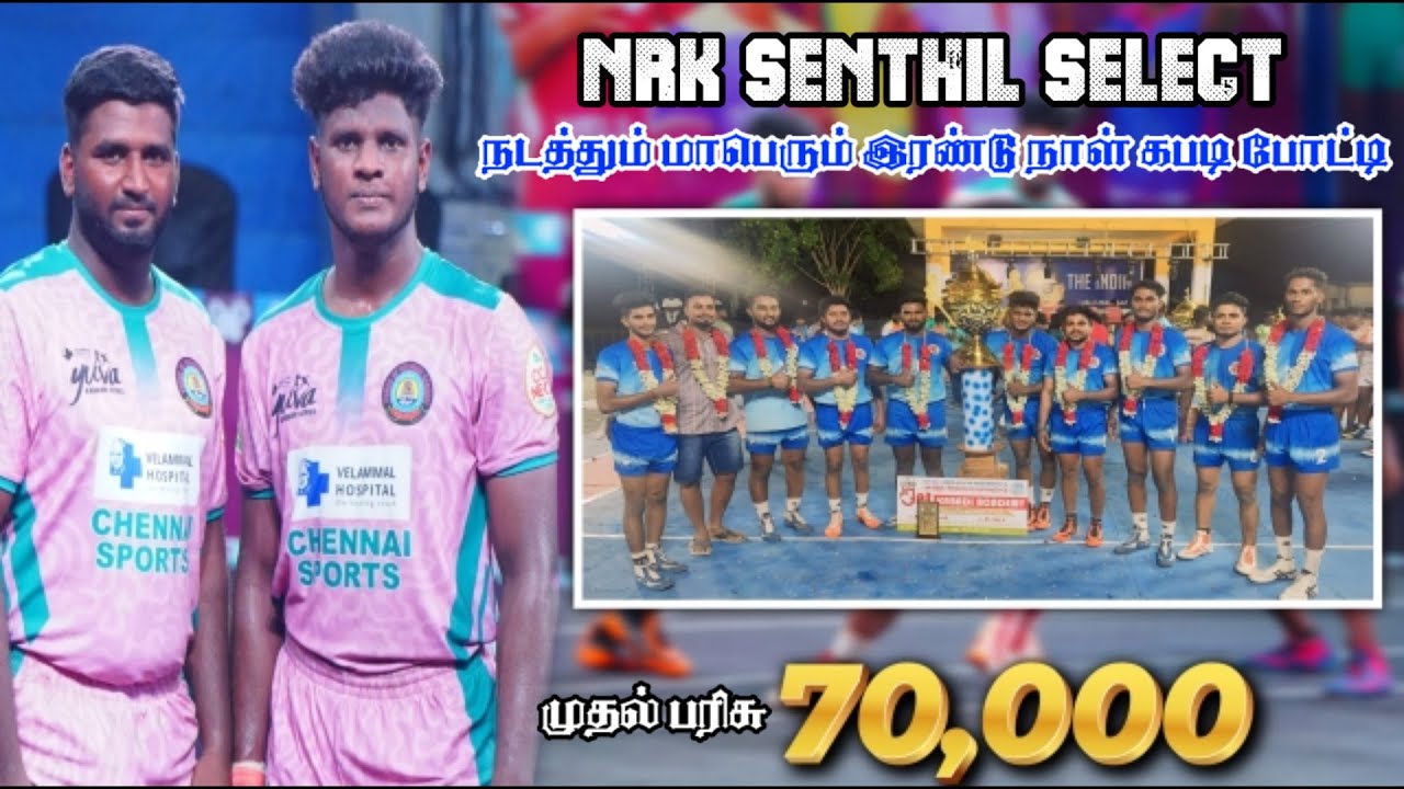 SMD PKM VS CS BROTHERS # THIRUVALLUVAR DISTRICT ( NAGARAJ KANDIGAI KABADDI MATCH)