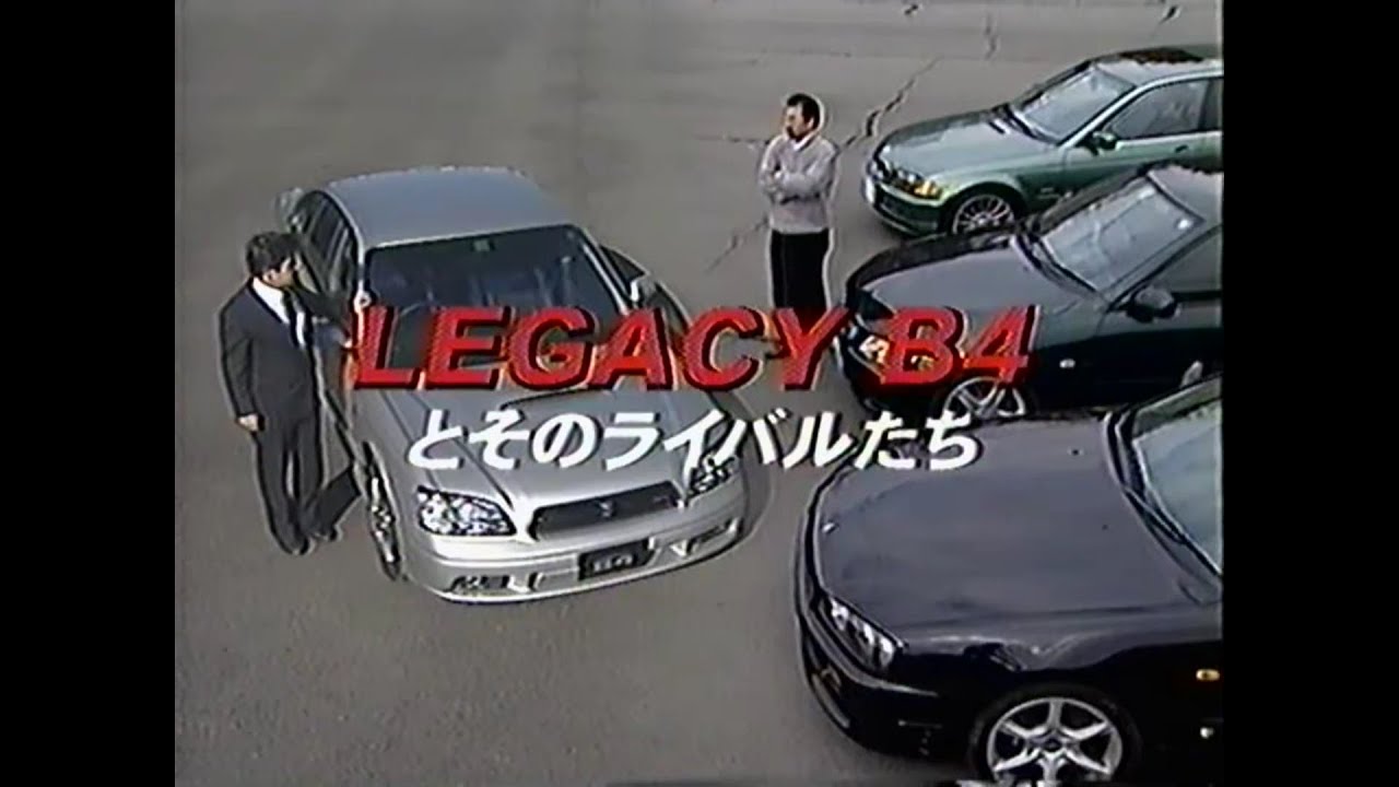 レガシィB4と、そのライバルたち  (1999)