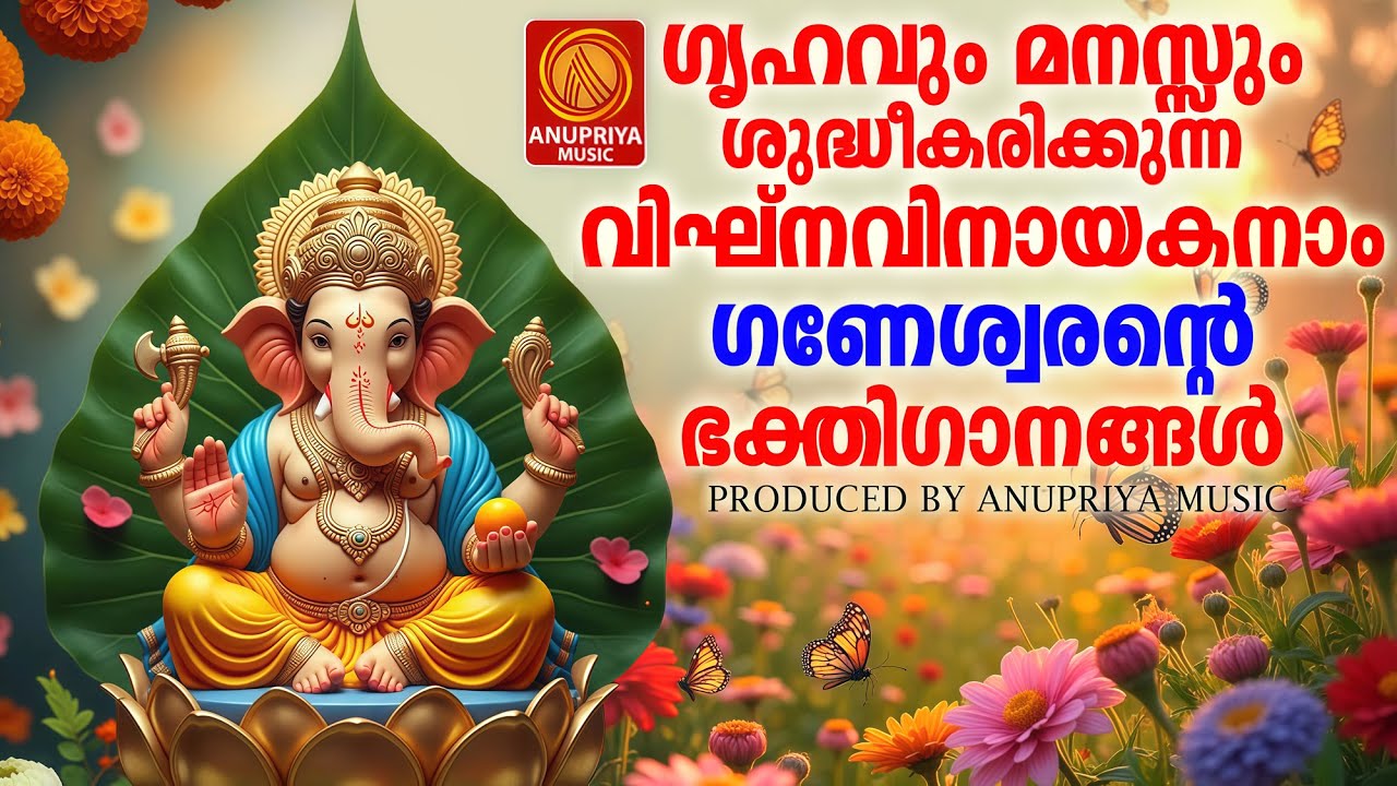 ഗണപതി ദേവന്റെ മനോഹര ഭക്തിഗാനങ്ങൾ! | Hindu Devotional Malayalam Songs🙏 | Ganapathi Songs Malayalam