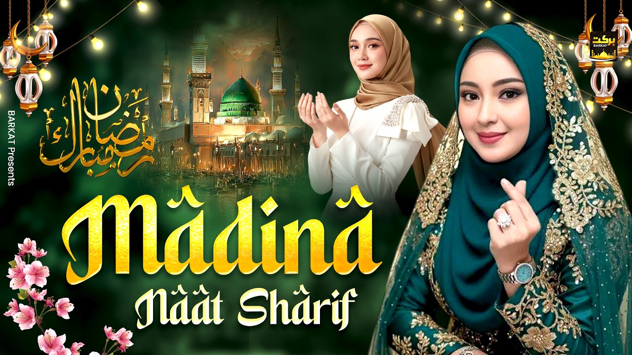New Madina Naat Sharif 2026 | Humko Bulana Ya Rasool Allah | Madina | Islamic Naat Sharif | Madina