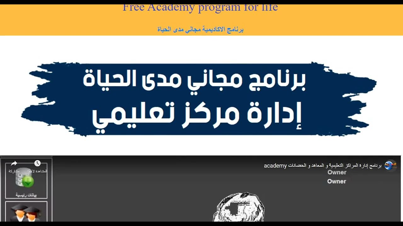 تحميل برنامج مجاني لادارة مركز تعليمي : academy_1