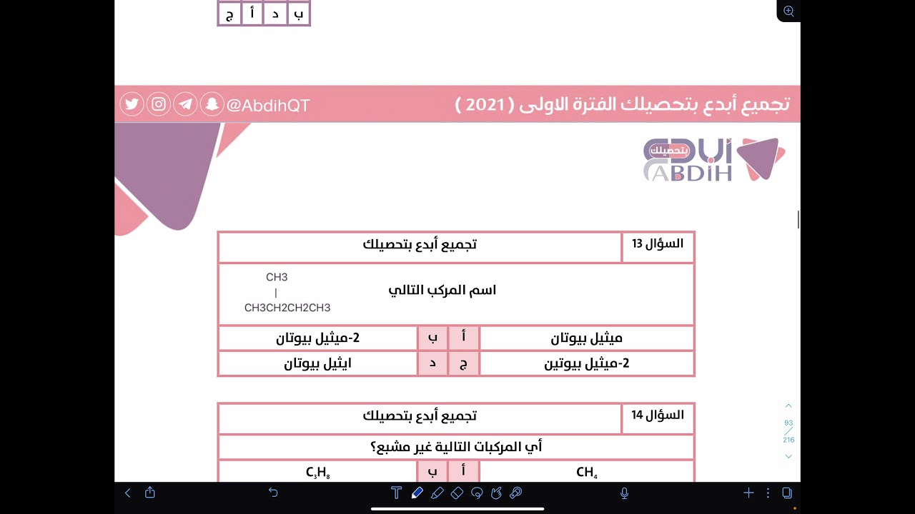 شرح تجميعات ابدع بتحصيلك الفترة الأولى لعام ١٤٤٢ وبالتوفيق للجميع