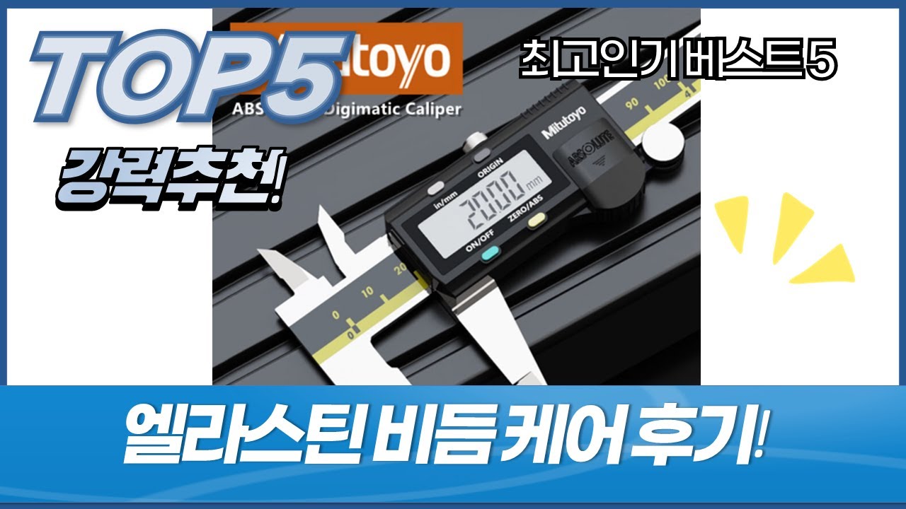 엘라스틴 노비드  비듬 케어! 샴푸 후기 + 디지털 캘리퍼스 언박싱!
