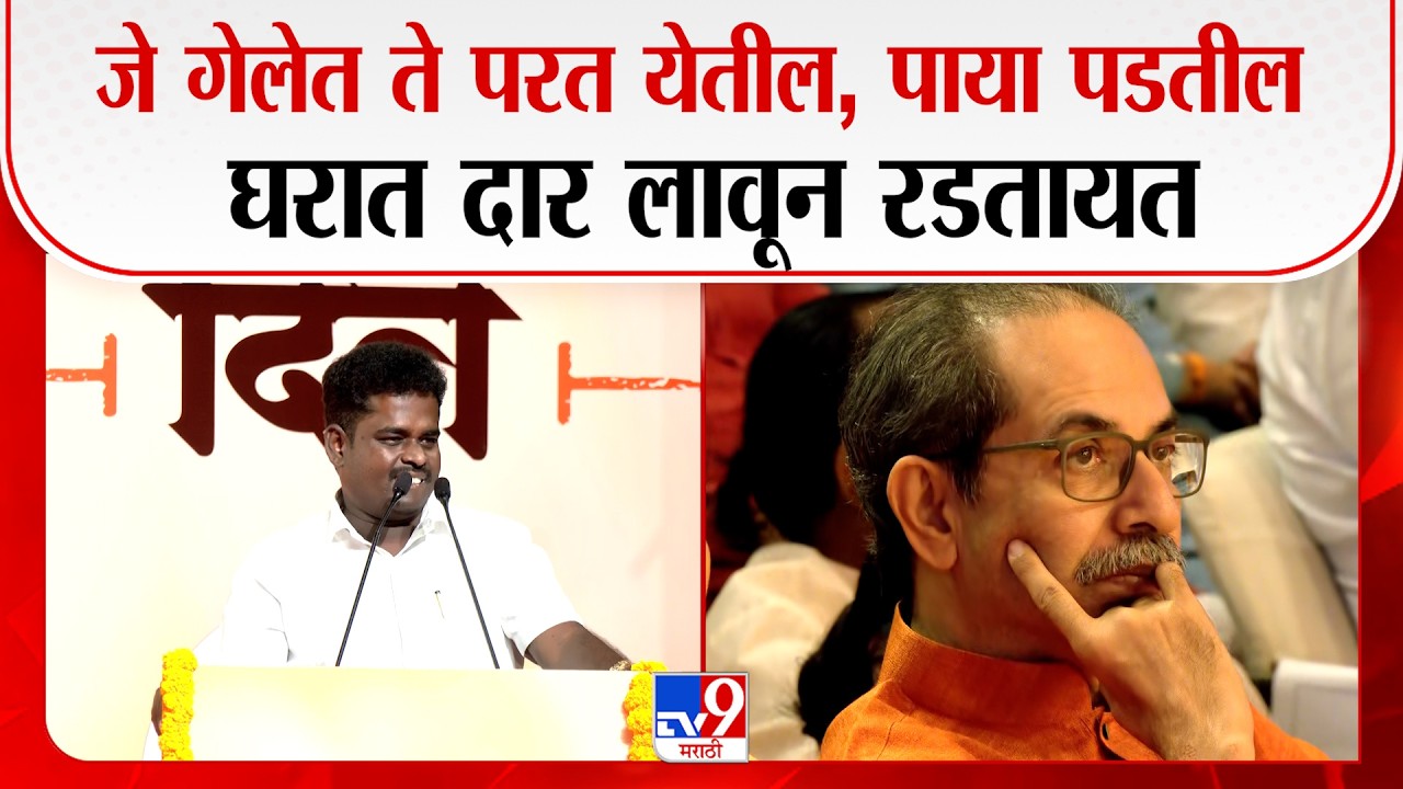 Nitin Chandanshive On Shiv Sena Crisis । 'जे गेलेत ते परत येतील, पाया पडतील; घरात दार लावून रडतायत'