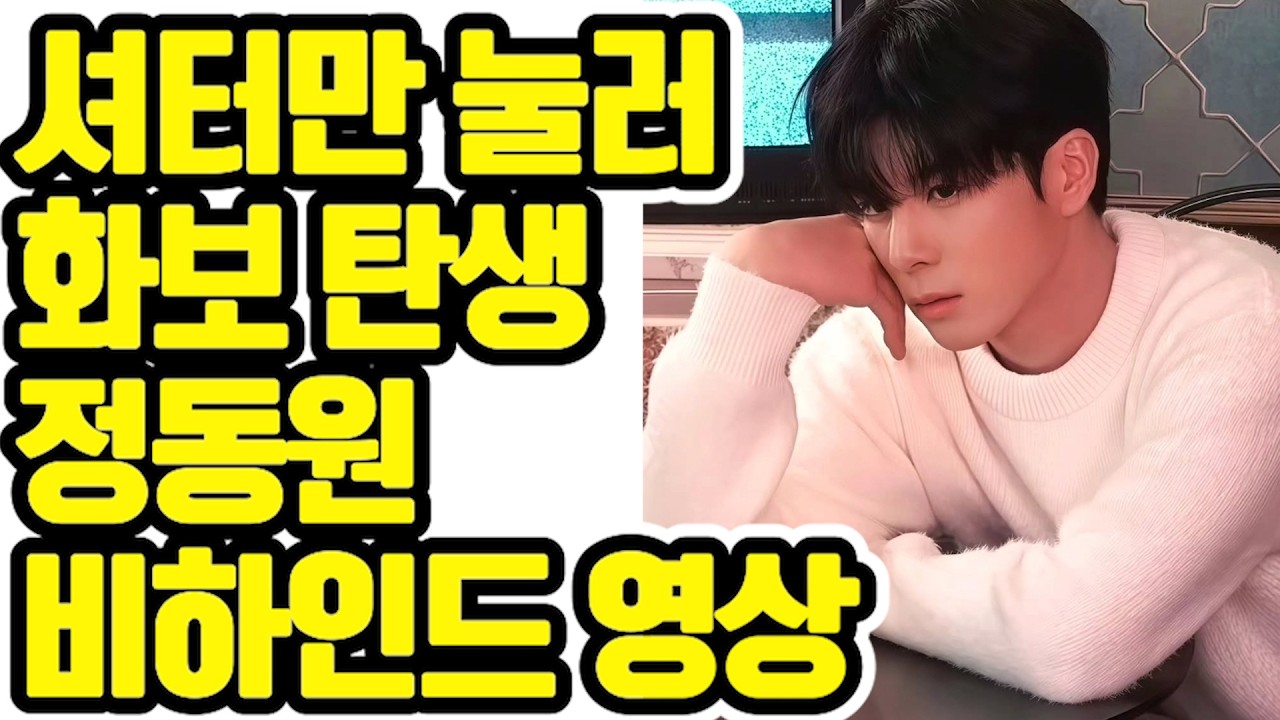 정동원, 새 앨범 영상 클립서 뿜어낸 독보적 아우라! 💎