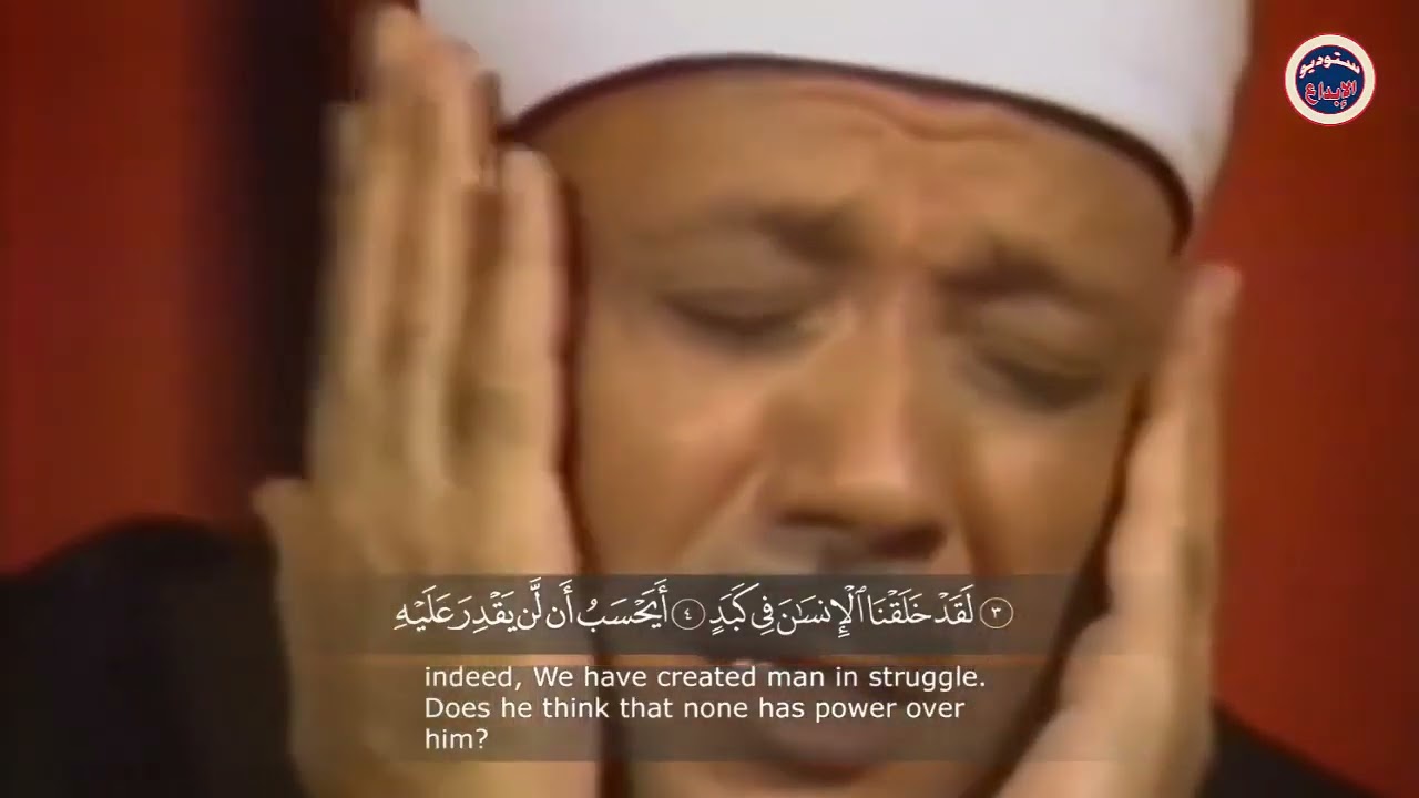 بكاء وخشوع الشيخ عبد الباسط عبد الصمد فى قصار السور  مترجم     جودة عالية   ٍٍSheikh Abdulba
