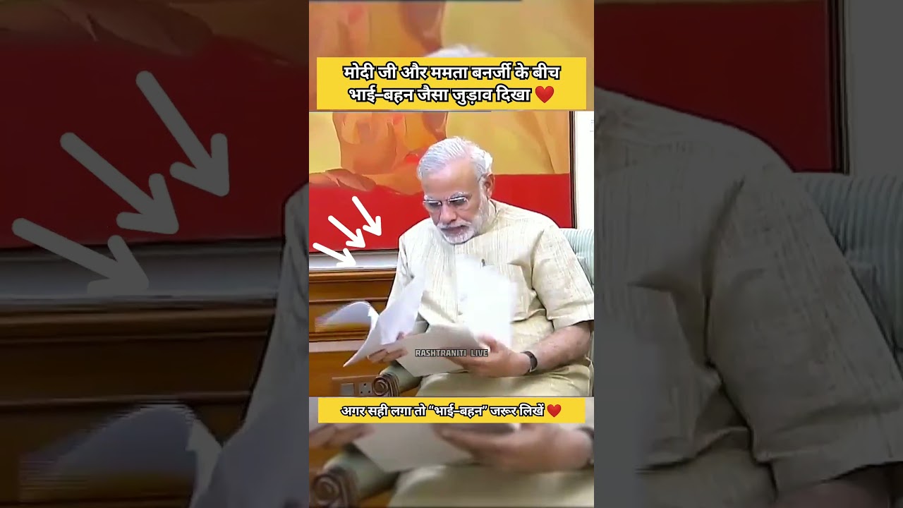 मोदी जी से मिलने पहुंचीं ममता बनर्जी 🇮🇳 #shorts