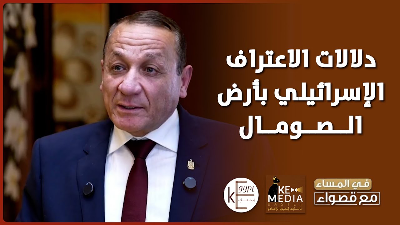 انتهاك لسيادة الصومال.. خبير: الاعتراف الإسرائيلي بـ"صومال لاند" انتهاك سافر للقانون الدولي