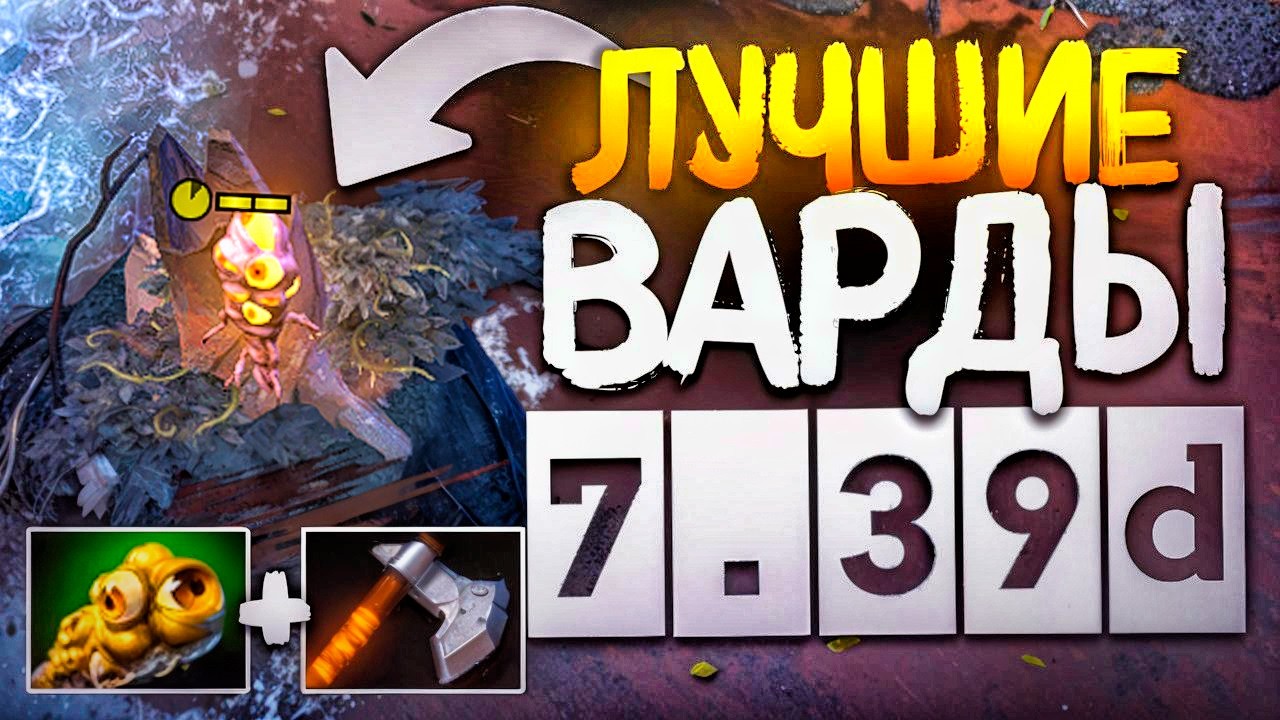 ЭТИ ВАРДЫ НЕ НАЙТИ! ВСЕ СЕКРЕТНЫЕ ТОЧКИ 7.39d | Dota 2 Гайд