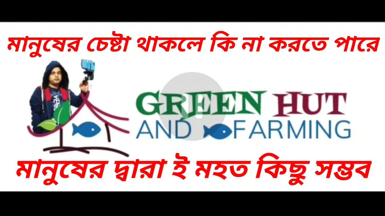 মানুষ চেস্টা করলে কি না করতে পারে/You can do Anything Everything is Possible
