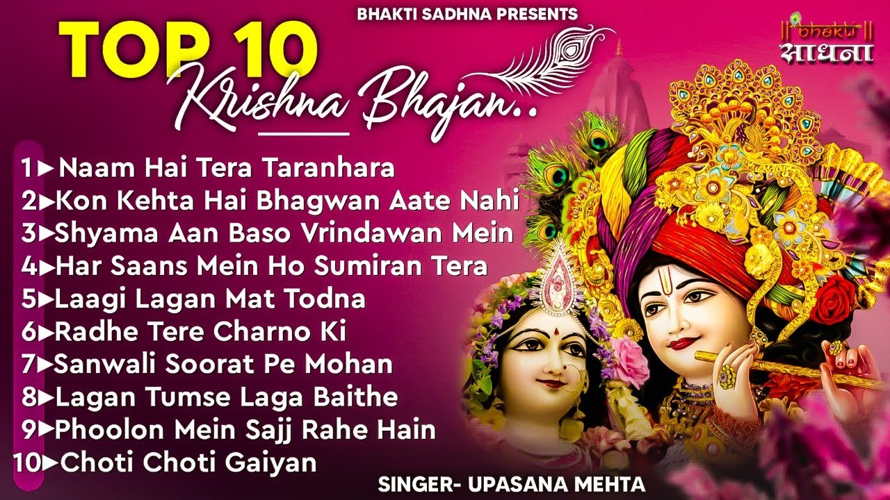 Radha Krishna Bhajan | 10 राधा कृष्ण भजन | Krishan Bhajan 2026 | Radha Krishna