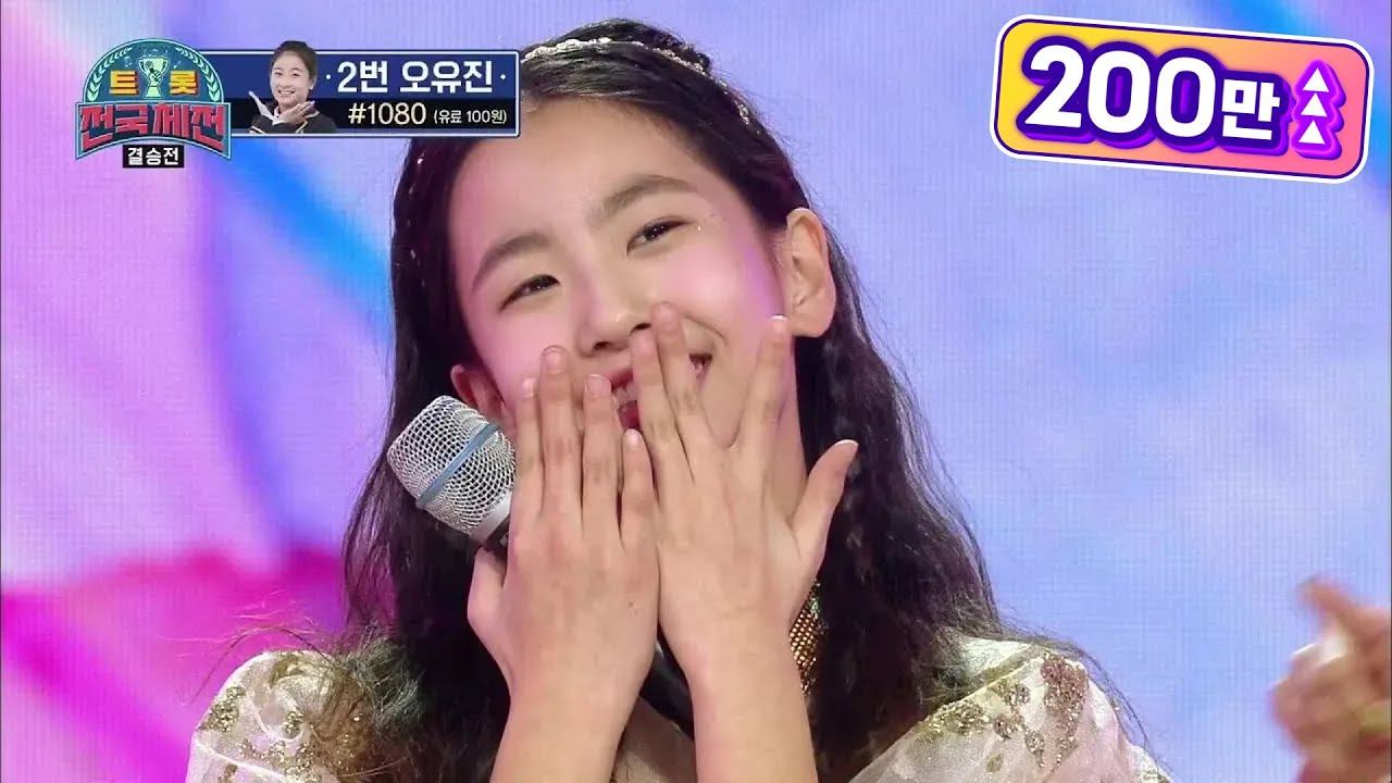 비장의 무기 색소폰 등장!! 골드 요정의 트로트 맛♥ ‘오유진 - 정말 좋았네’ [트롯전국체전] | KBS 210220 방송