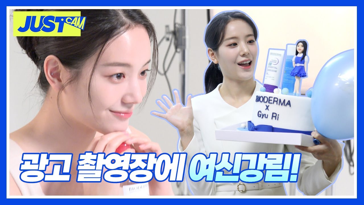 인간 조명🌞장규리 폼 규쳤다 | 바이오더마