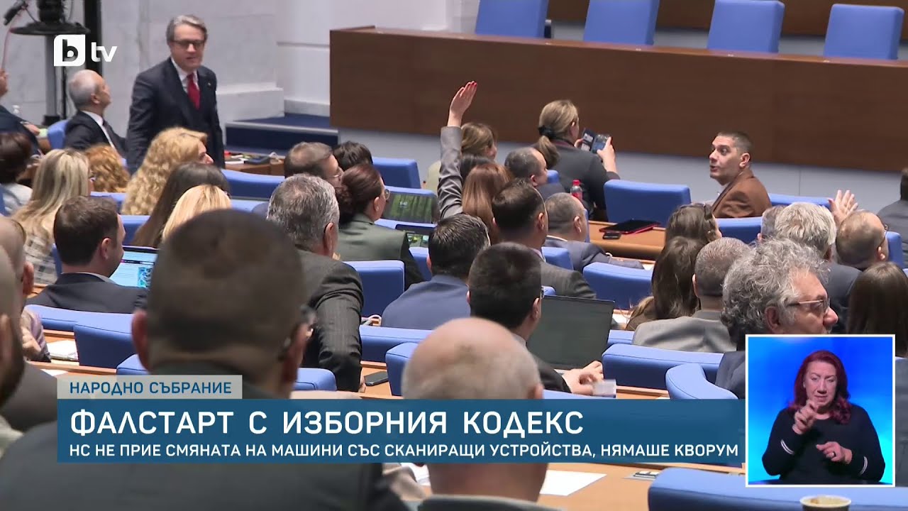 Изборният кодекс в НС: Блокаж на парламента и фалстарт