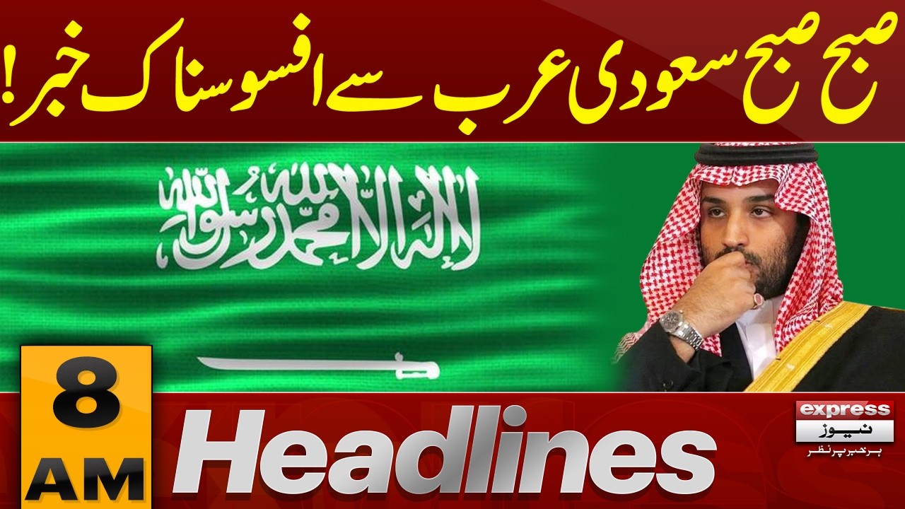 Sad News From Saudi Arabia | 8 AM News Headlines | Pakistan News
