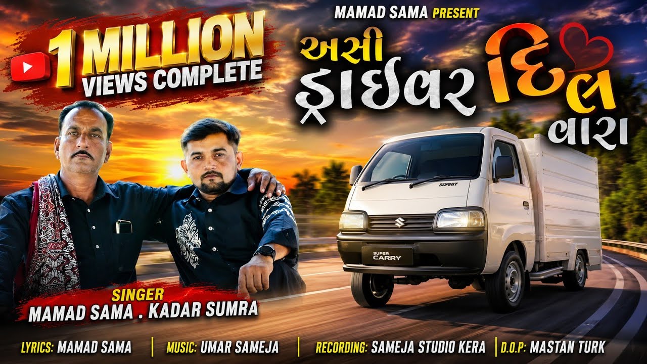 Asi driver dil vara || असी ड्राइवर दिल वारा || 2025 new song || Mamad sama new song