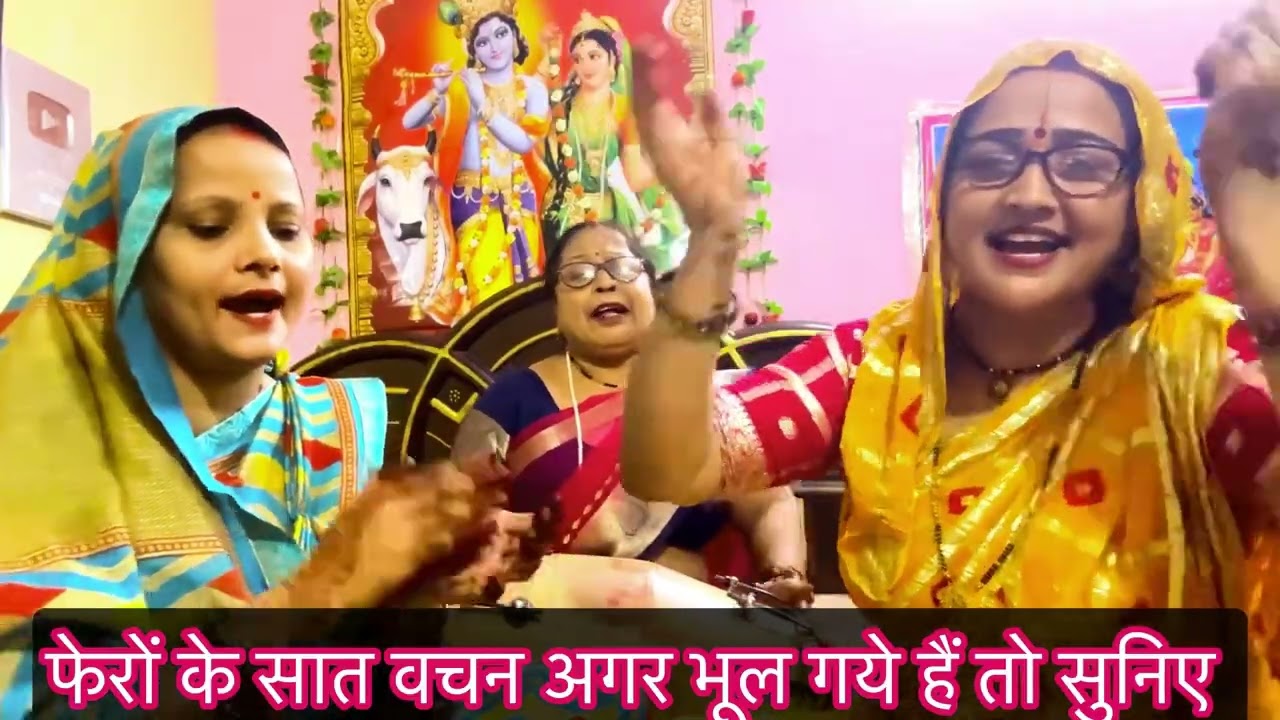 ✍️✍️ पडन लागी भांवरिया🙏सात फेरे के सात वचनों का आनंद ॥मधु दीक्षित की ✍️कलम से