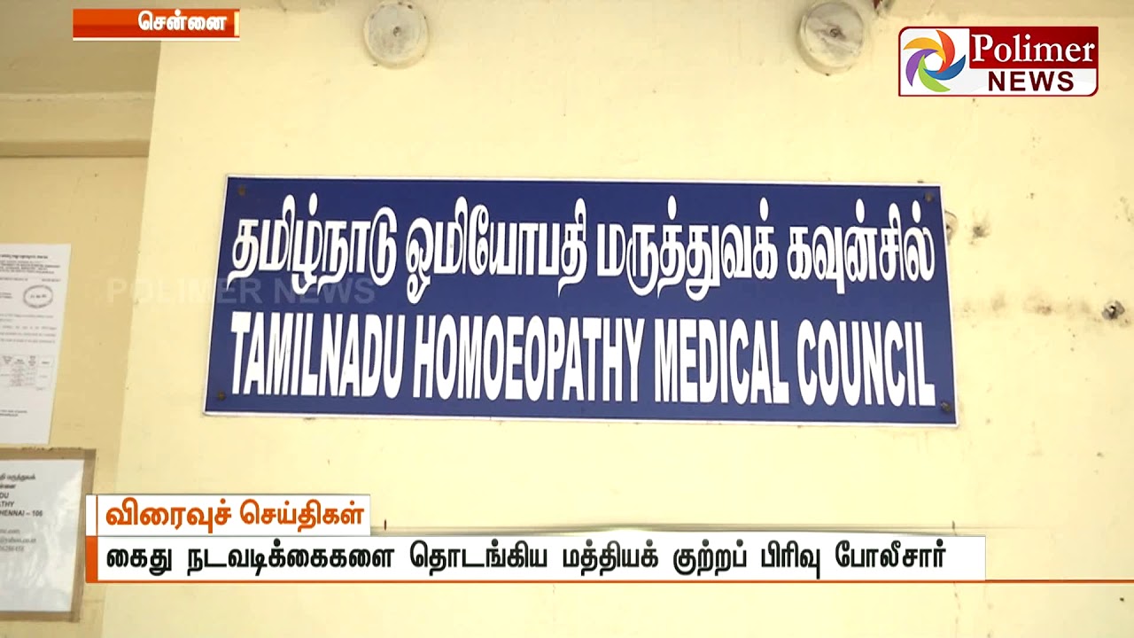 Fake Homeopathy Medical Certificates on died ones | Polimer News