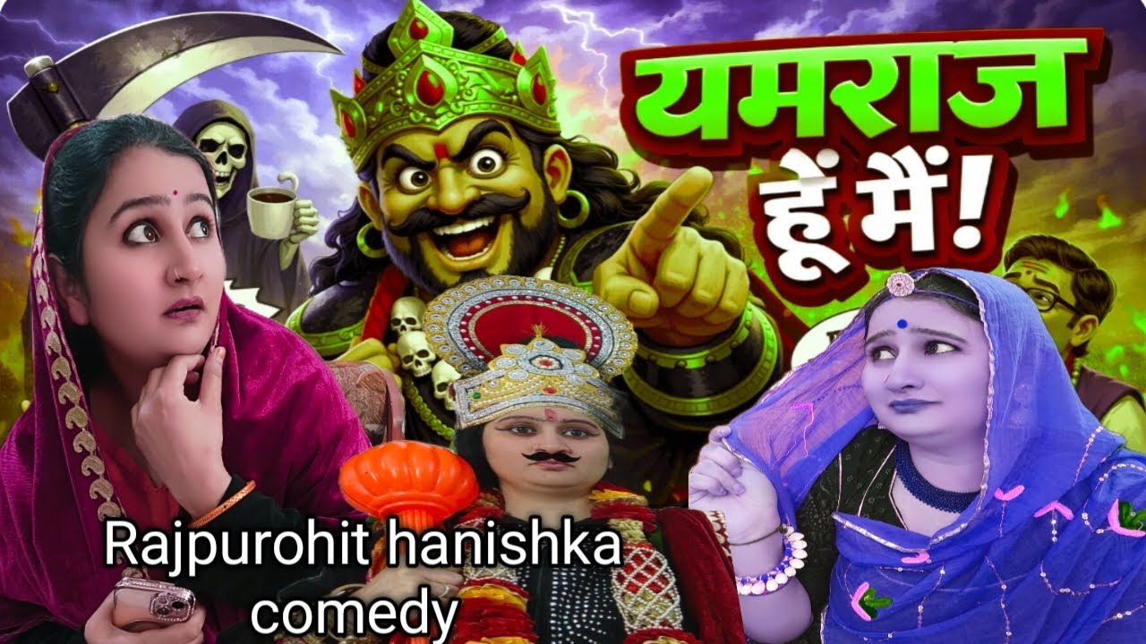 सास बहु से कोई नहीं जीत सकता//हिंदी कॉमेडी वीडियो//Short film full of fun//Rajpurohit hanishka,