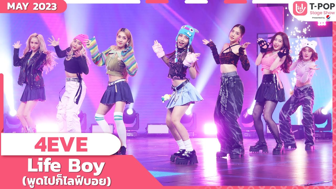 Life Boy (พูดไปก็ไลฟ์บอย) - 4EVE | พฤษภาคม 2566 | T-POP STAGE SHOW Presented by PEPSI