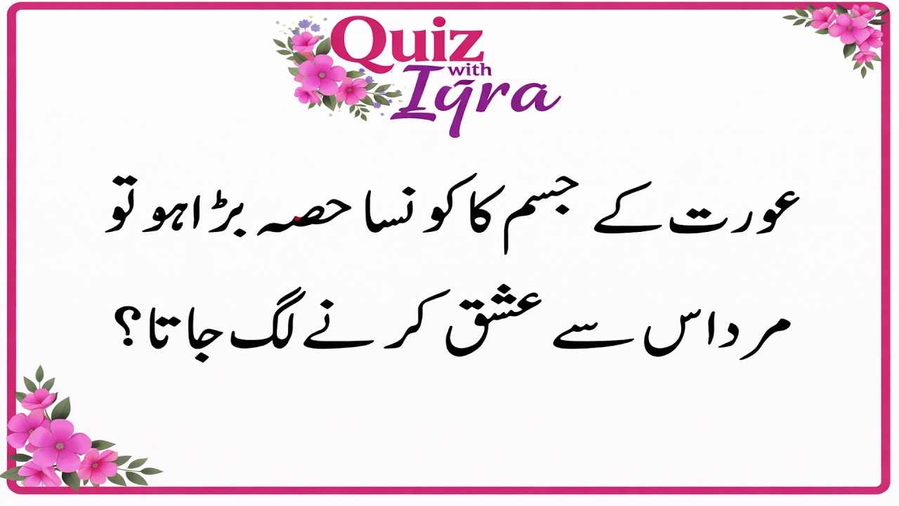30+ Amazing General Knowledge Question Paheliyan in Hindi |Test our Brainwith iqra #013 #islamiquiz