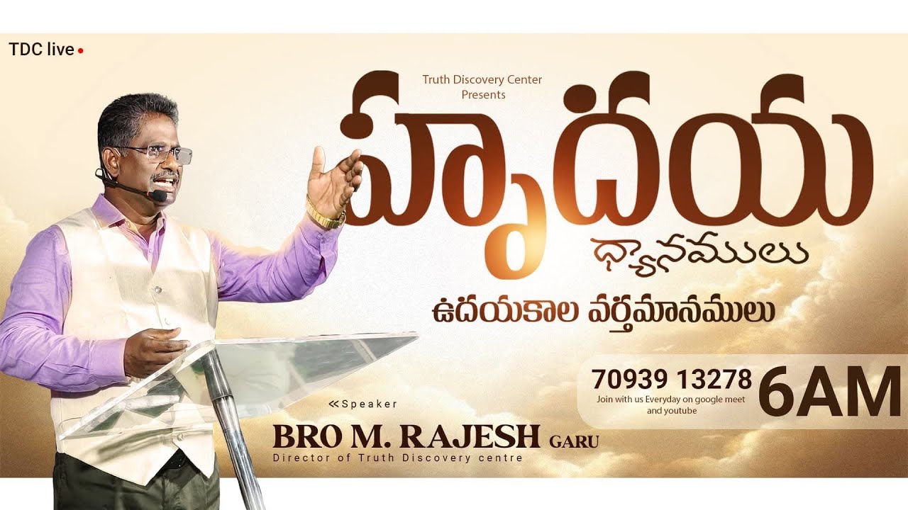 మనిషి కన్నులు తెరవబడుట... Day 940 Bro. M. Rajesh garu (12/02/2026)
