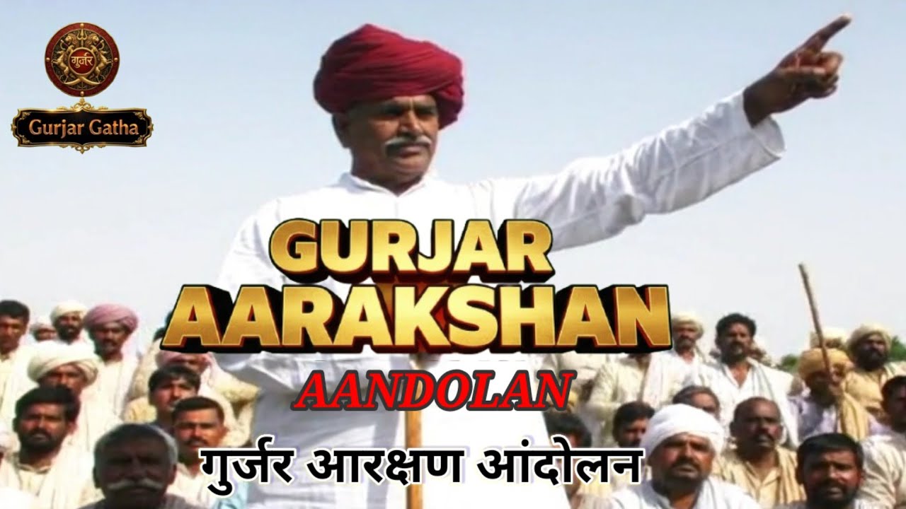 Gurjar Aarakshan Aandolan | Gurjar Samaj Ki Awaaz