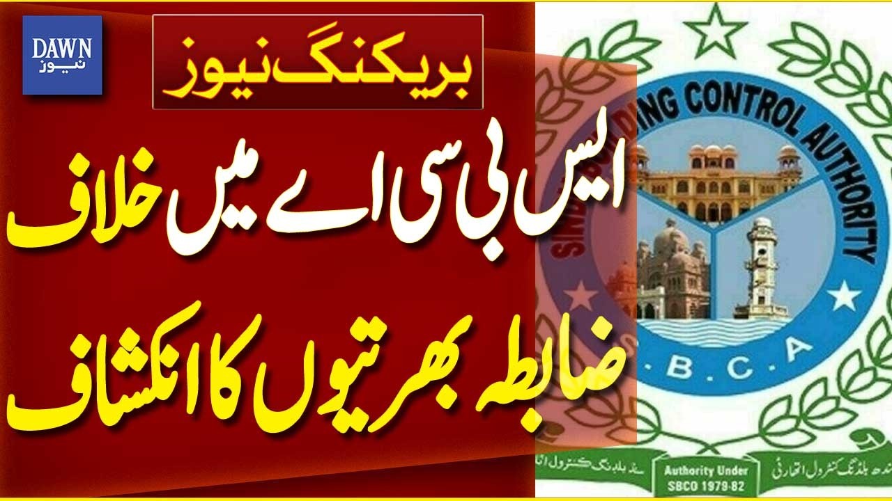 Irregular Recruitments Exposed in SBCA | Major Hiring Scandal Uncovered | Breaking News | Dawn News