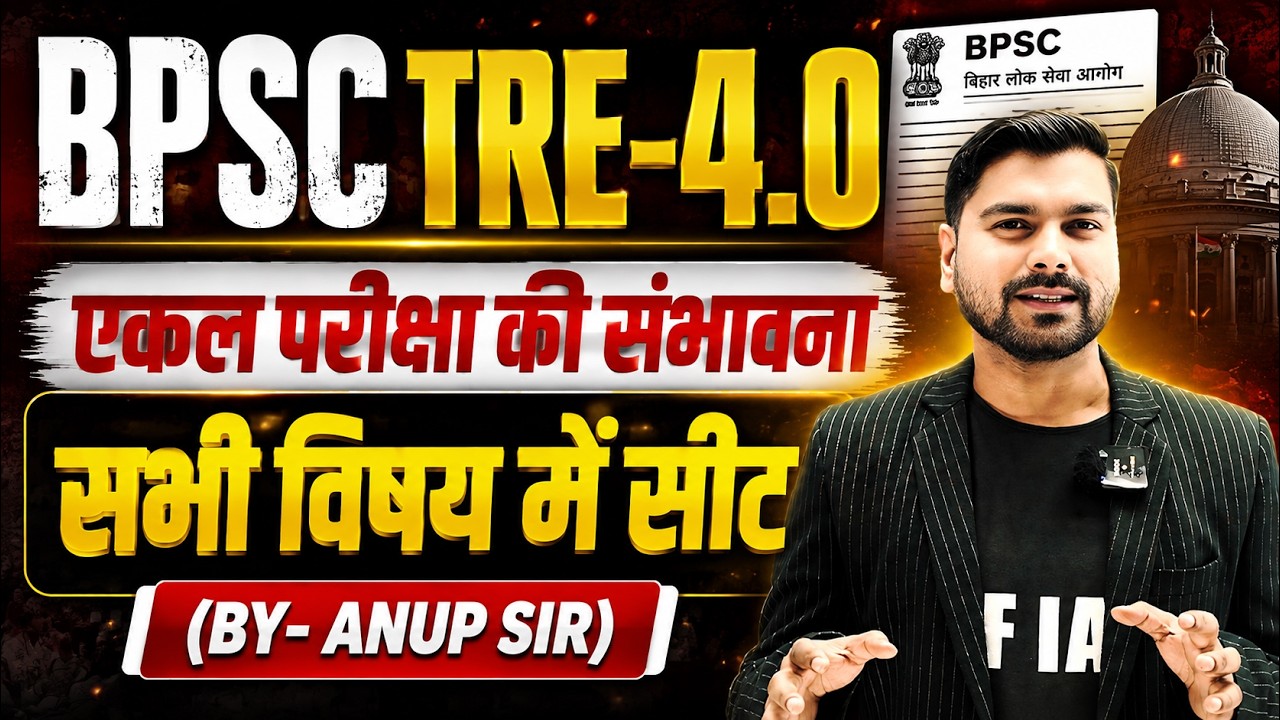 BPSC TRE 4 Final Roster in 24 Hours || Seat Increase (1-5)(6-8)(9-10)(11-12)