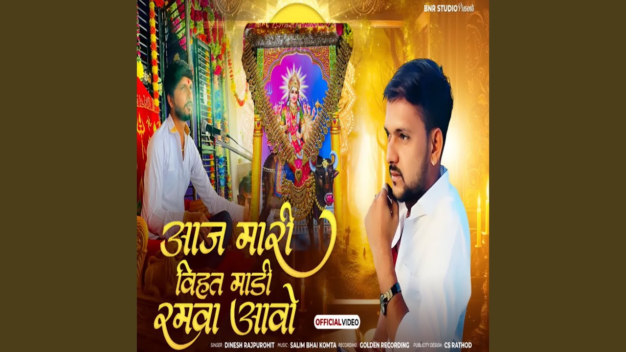 Aaj Mari Vihat Madi Ramva Aavo