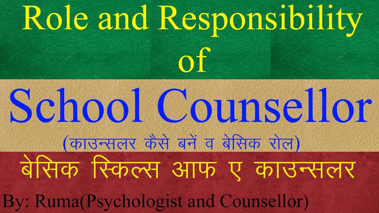 Role and responsibilities of School Counsellor || Sara Tech Computer Education ||  हिंदी में