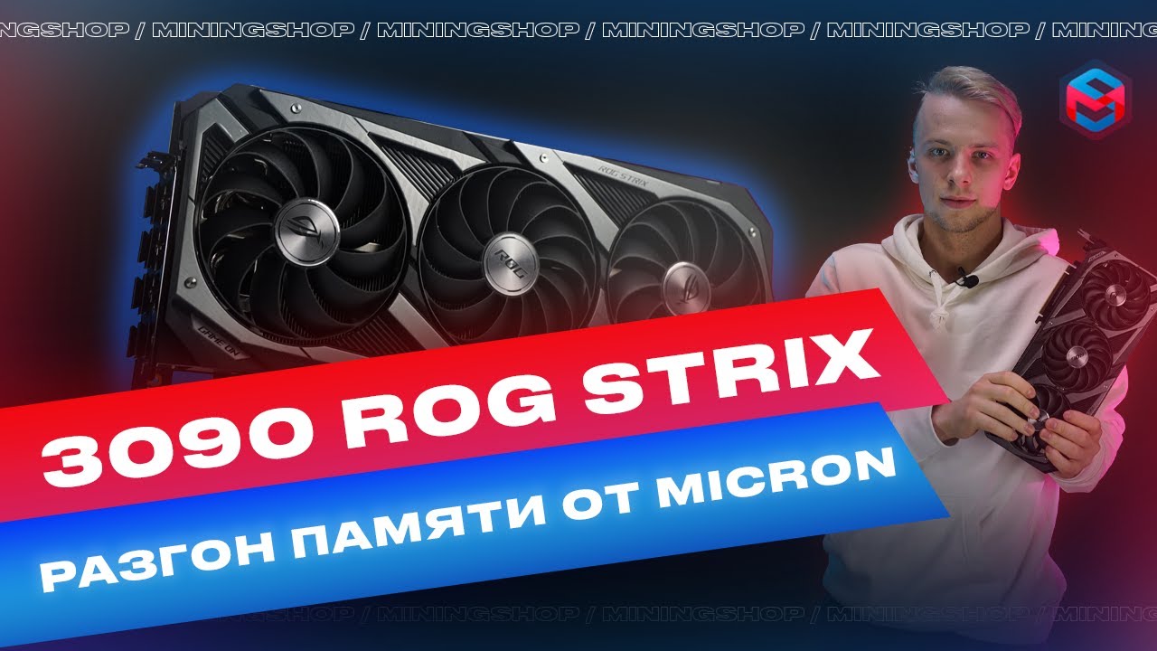 ASUS RTX 3090 ROG STRIX BLACK в майнинге! Тест и разгон хешрейта на эфире