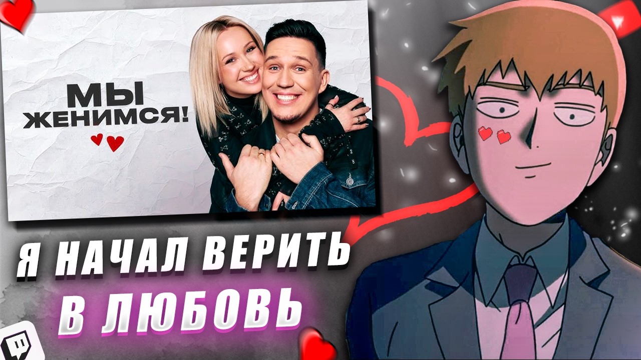 FEANRIR смотрит: Мы Женимся! Дима Масленников и Клава Кока интервью