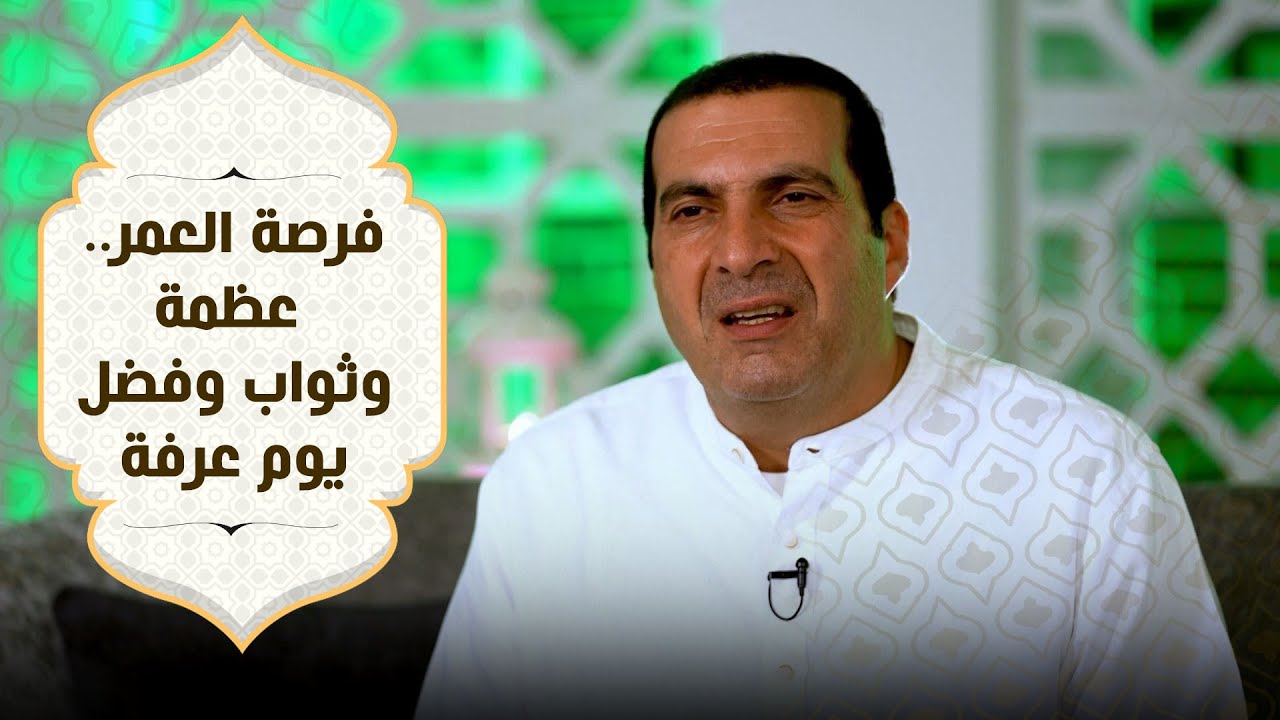 فرصة العمر.. عظمة وثواب وفضل  يوم عرفة