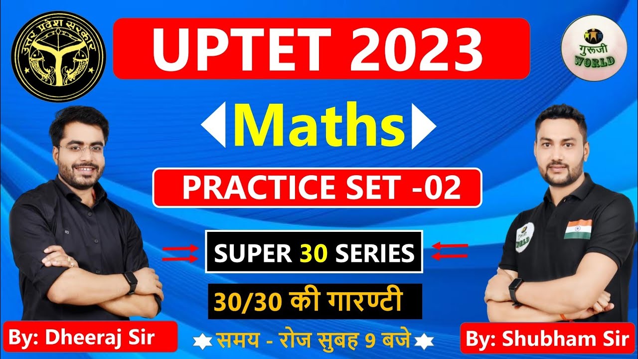 uptet math mock test ऐसा आता है पेपर uff live uptet mock test 