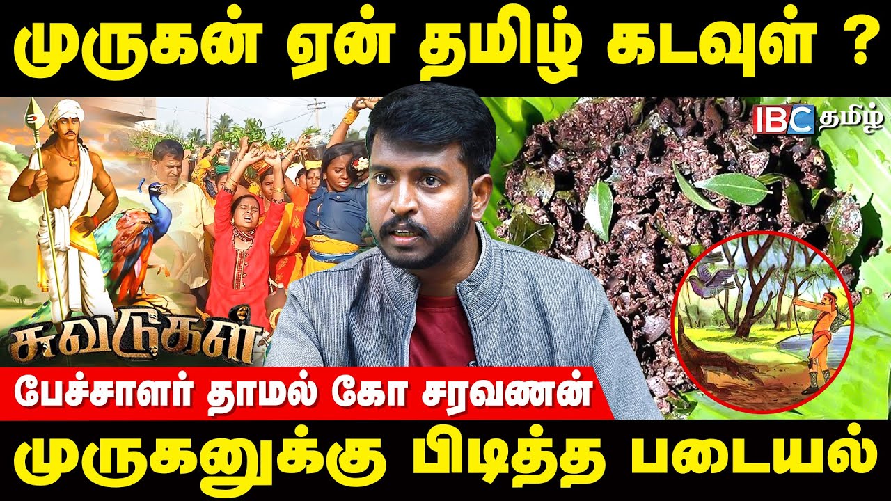வெறியாட்டத்துடனான கொண்டாட்டம்! அழிந்துபோன முருகன் வழிபாடு! Thamal K Saravanan | Suvadugal | Murugan