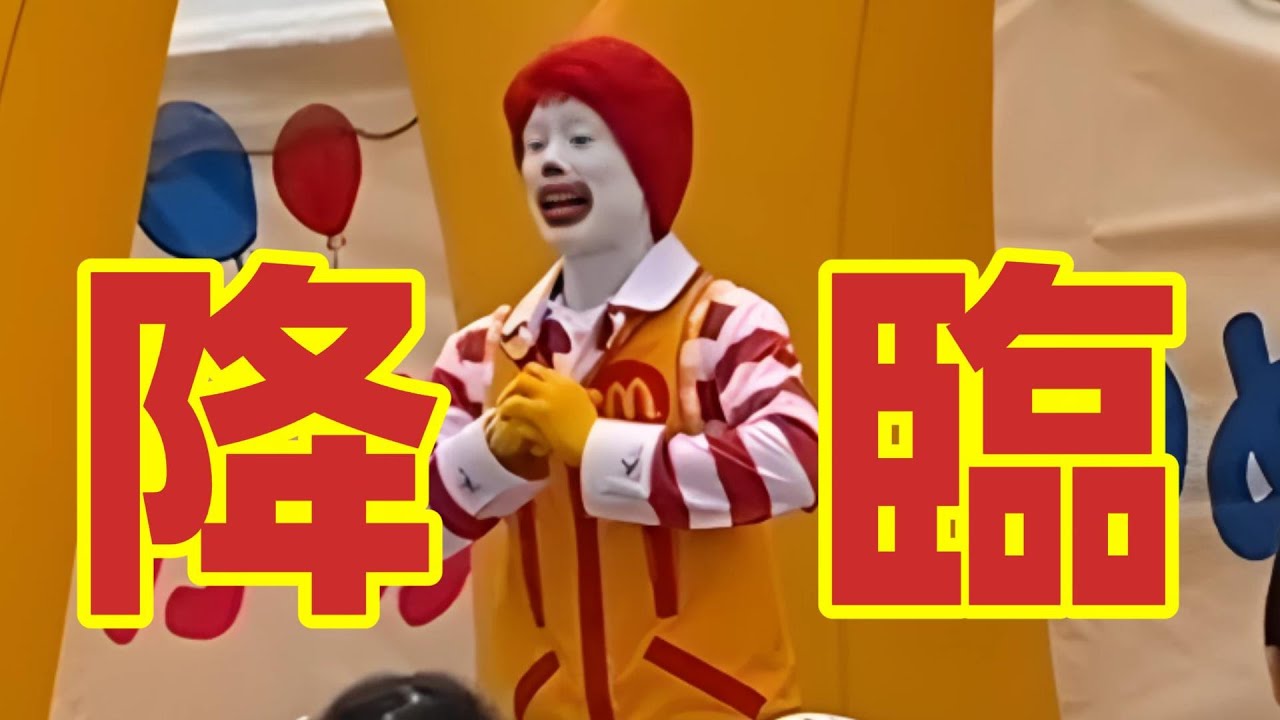 ドナルドマクドナルド降臨のショーイベント「ドナルドパーティー」ドナルドマクドナルドハウスのお話も#ドナルドマクドナルド