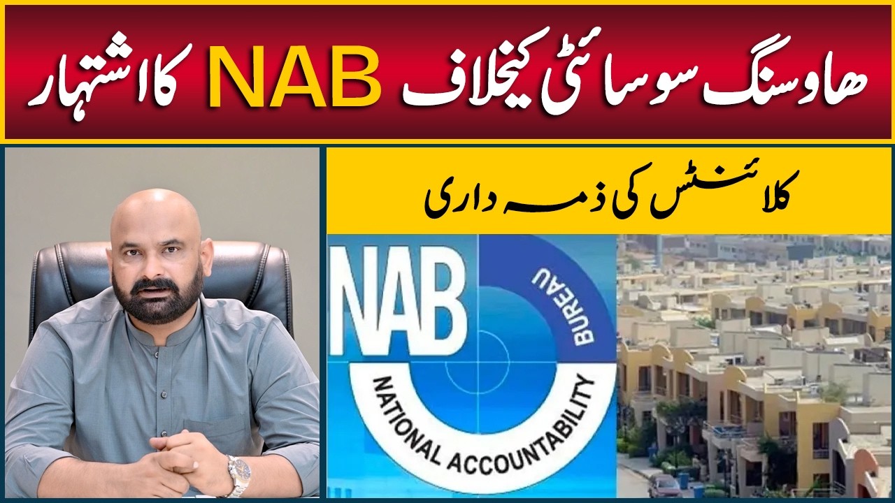 NAB Notification Against Fraud Housing Societies in Islamabad | Investors Responsibilities Explained