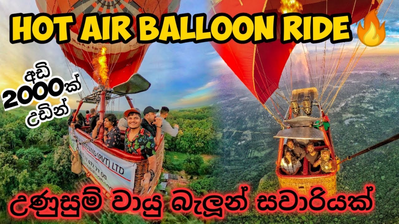 උණුසුම් වායු බැලූන් සවාරියක්,hot air balloon ride sri lanka vlog 030 #hotairballoon  #srilanka