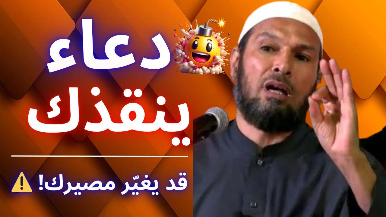 🚨 دعاء واحد قد يُغيّر مصيرك للأبد! | سيّد الاستغفار – الشيخ طاهر ضروي