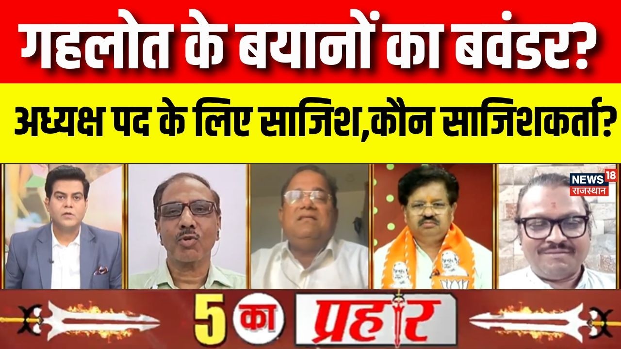 5 Ka Prahaar: गहलोत का बयान,सियासी संग्राम! | Ashok Gehlot | Congress | Sachin Pilot | Rahul Gandhi