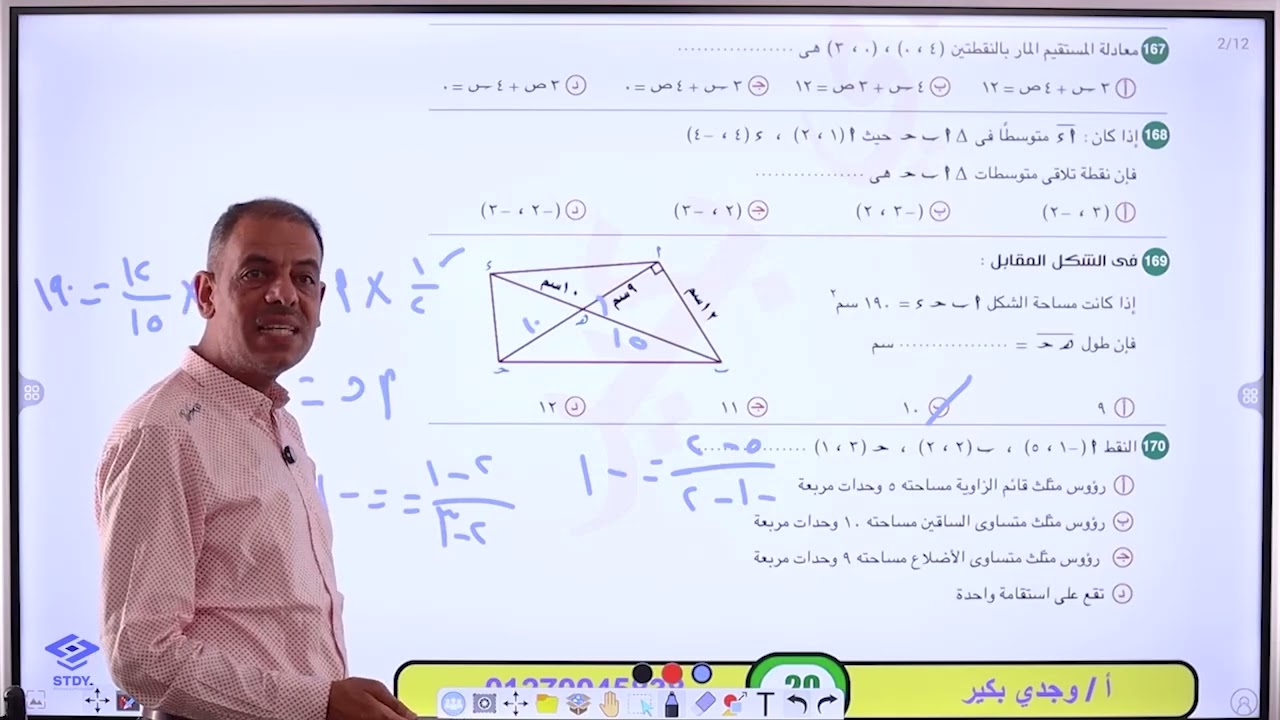 المراجعه النهائيه للصف الأول الثانوى الترم الثاني الجزء الرابع 2025
