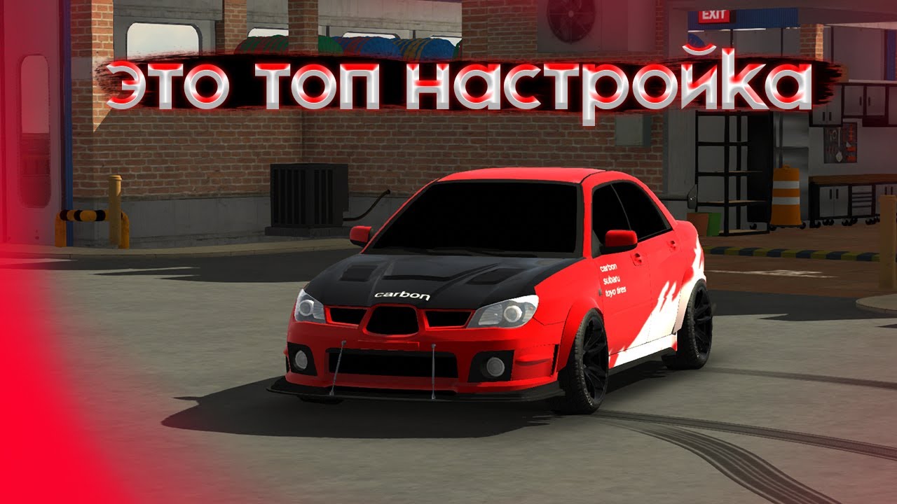 ЛУЧШАЯ ДРИФТ НАСТРОЙКА НА СУБАРУ ВРИКС В КАР ПАРКИНГ - SUBARU WRX CAR PARKING
