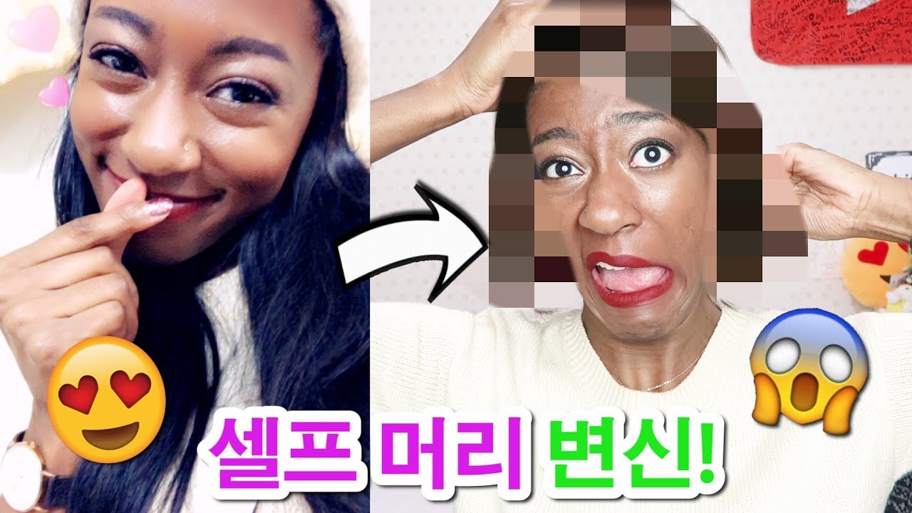 머리 셀프 염색했다!! 까만생머리가 파스텔 핑크 변신?? 성공 or 실패? 🤔