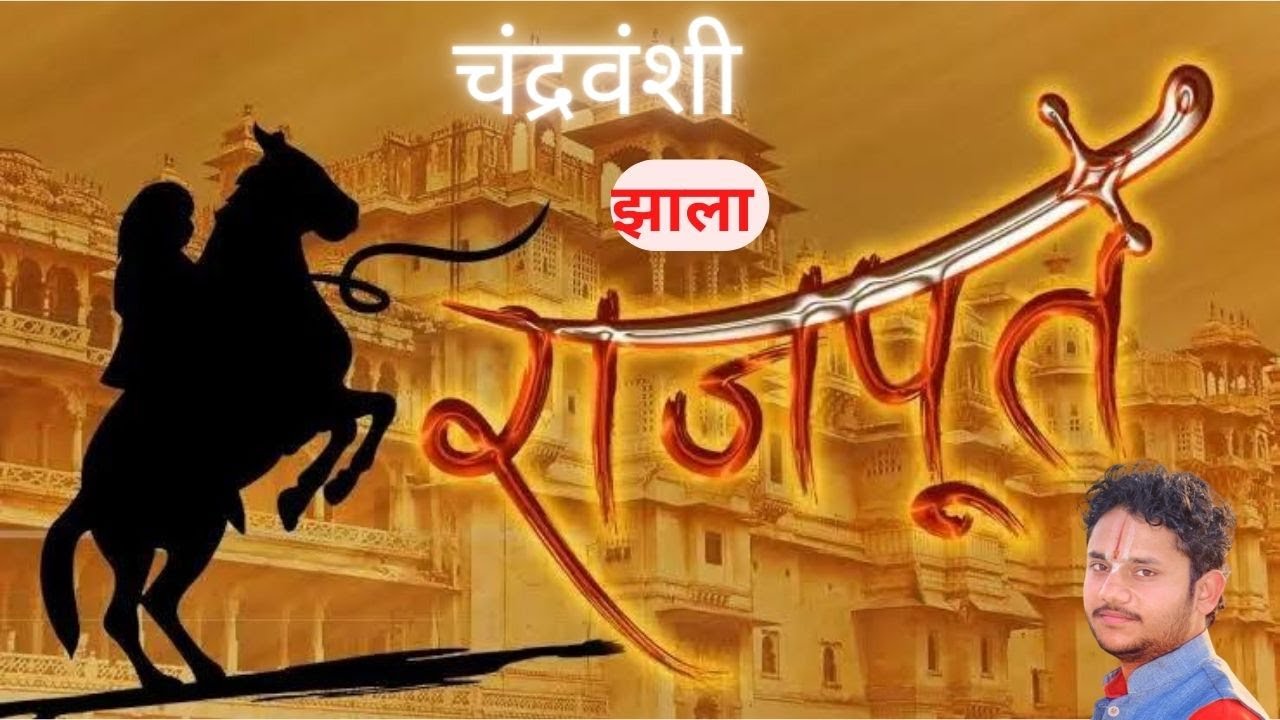 Jhala Rajput | Chandravanshi Rajput | Kuldevi Gotra Rajput History | Bhagwat Ganga #kuldevi