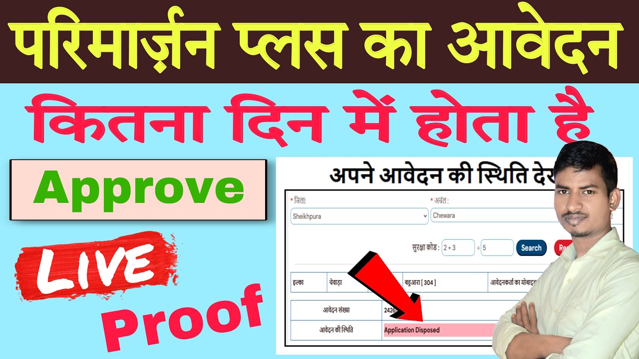 Parimarjan plus : आवेदन कितना दिन में Approved होता हैं | Live देखे 🔴