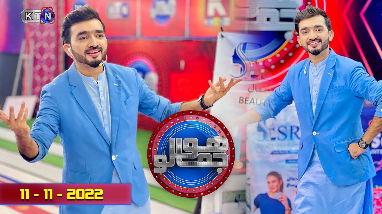 Hojamalo |  Game Show  |  (ھوجمالو) | 11 Th November 2022