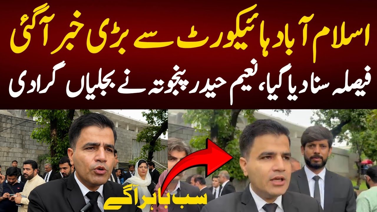 Islamabad High Court Big Decision, Breaking News about Imran Khan's Case - Verdict Announced
