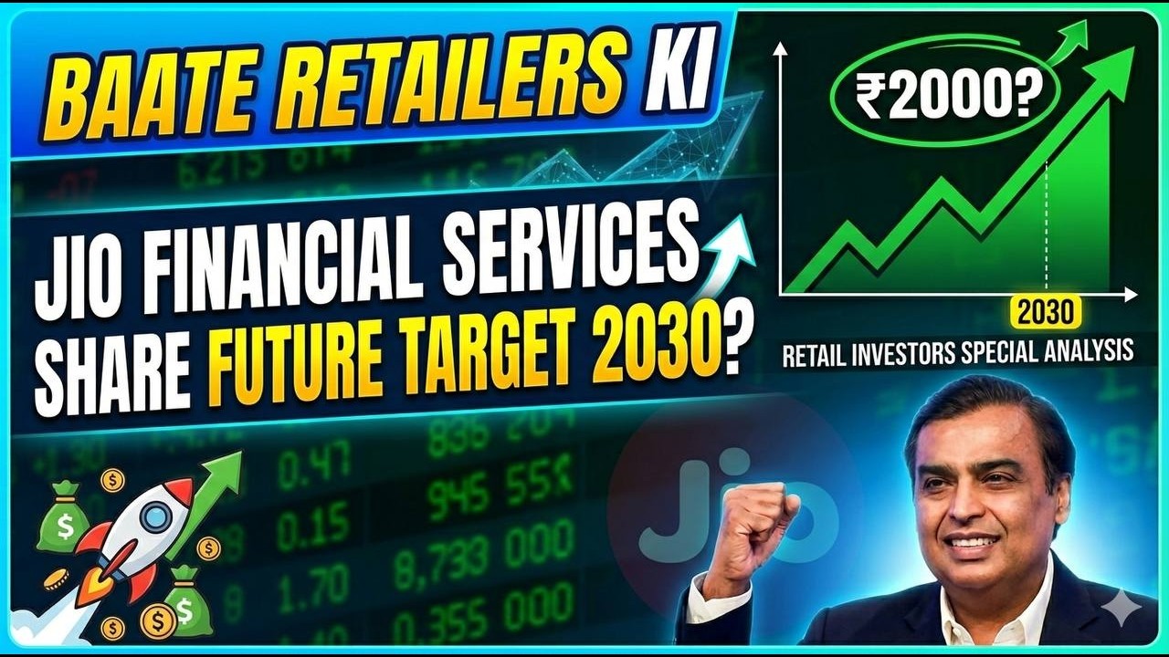 Jio Finance Stock का भविष्य क्या है? | 2030 तक की रोडमैप #jiofinance