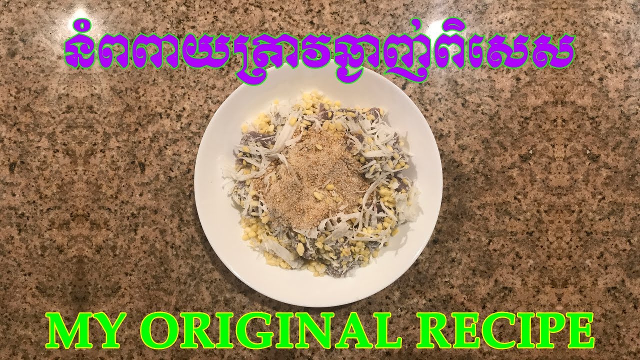 នំពពាយត្រាវឆ្ងាញ់ពិសេស - Steamed Taro Cake